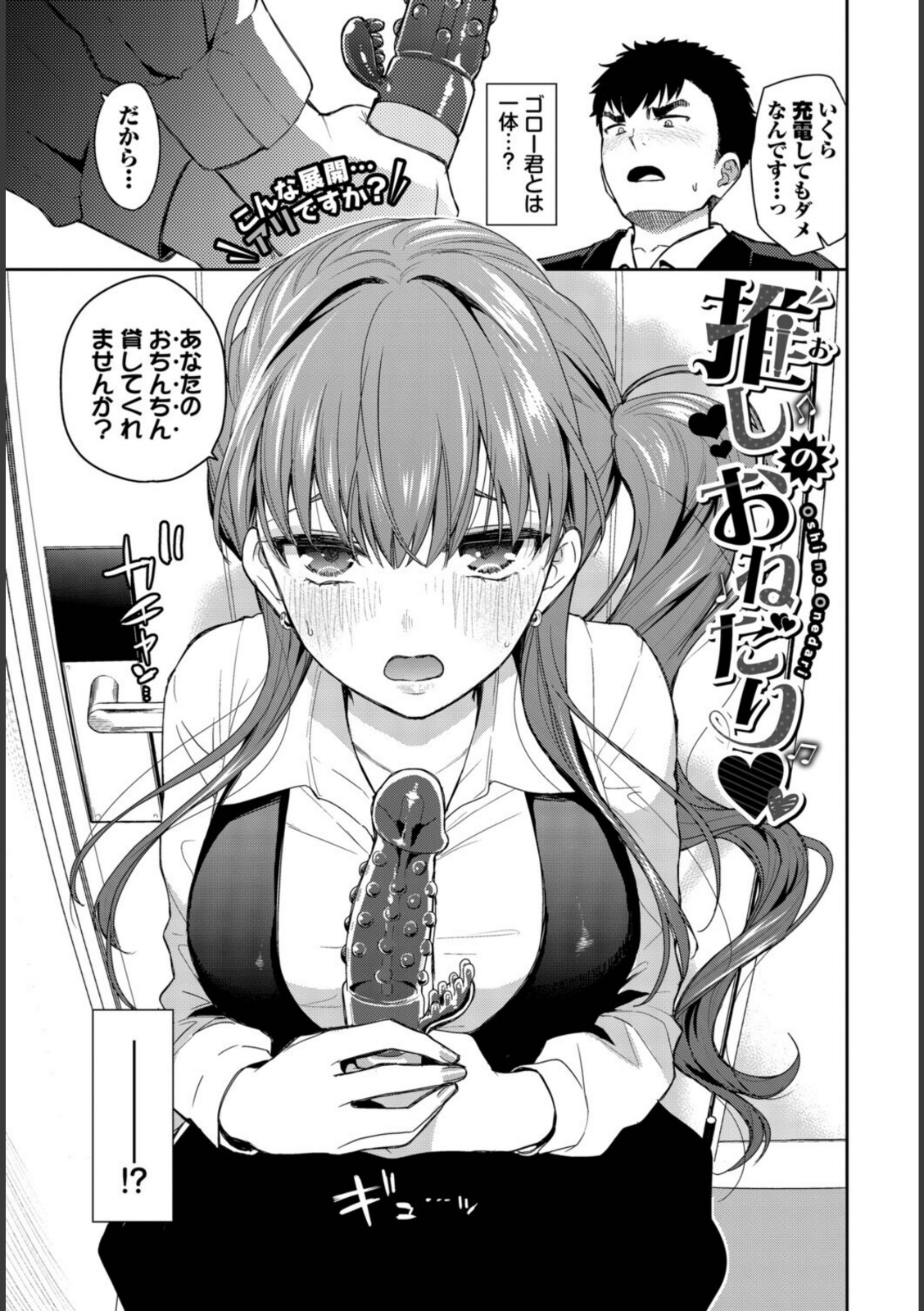 推しのおねだり【魚山ケイジ】 画像5