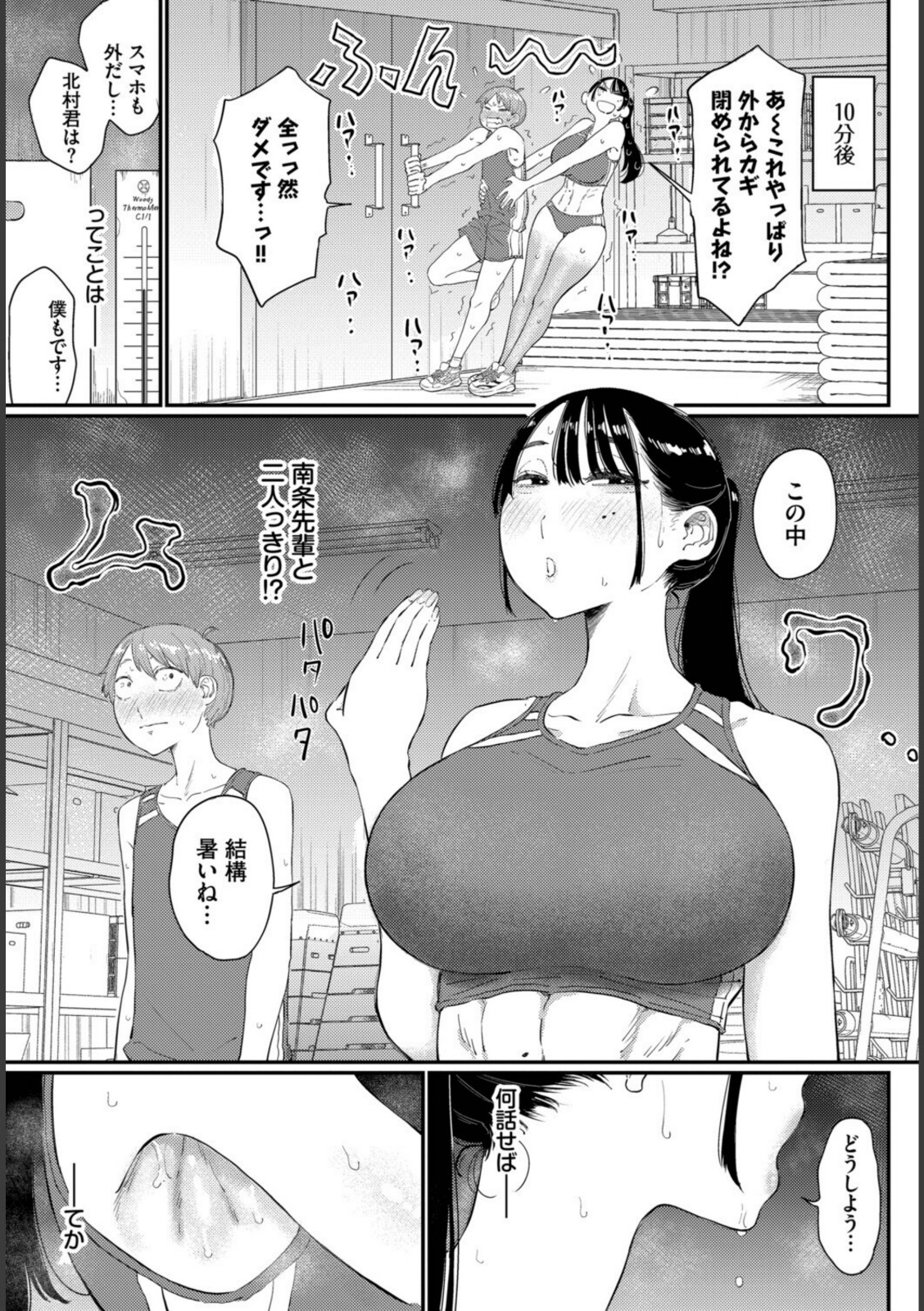 閉鎖空間の先輩は…【半田ヤリ子】 画像3