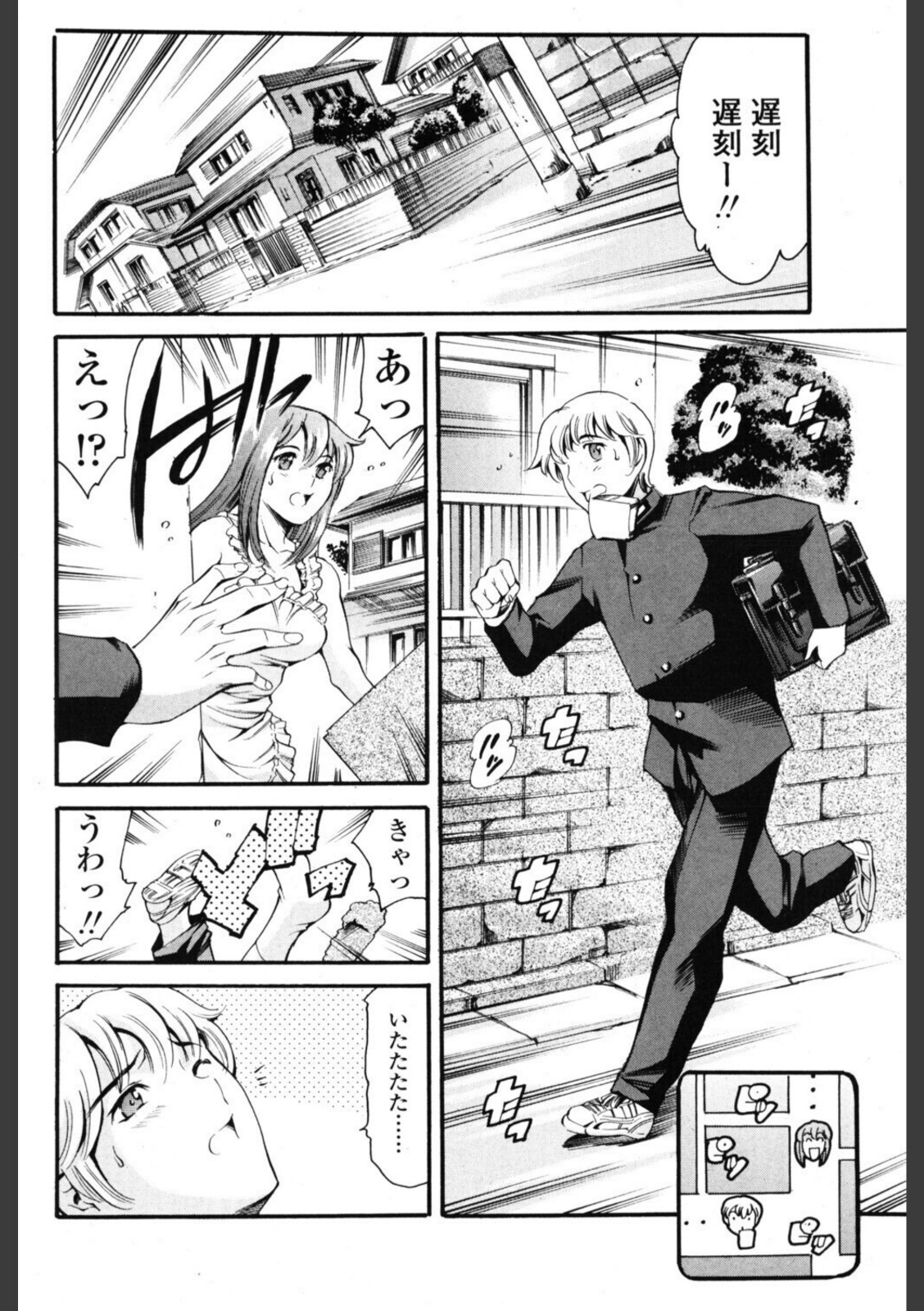 なんぎな奥さん 忘れ物お届け編【まぐろ帝國】 画像4