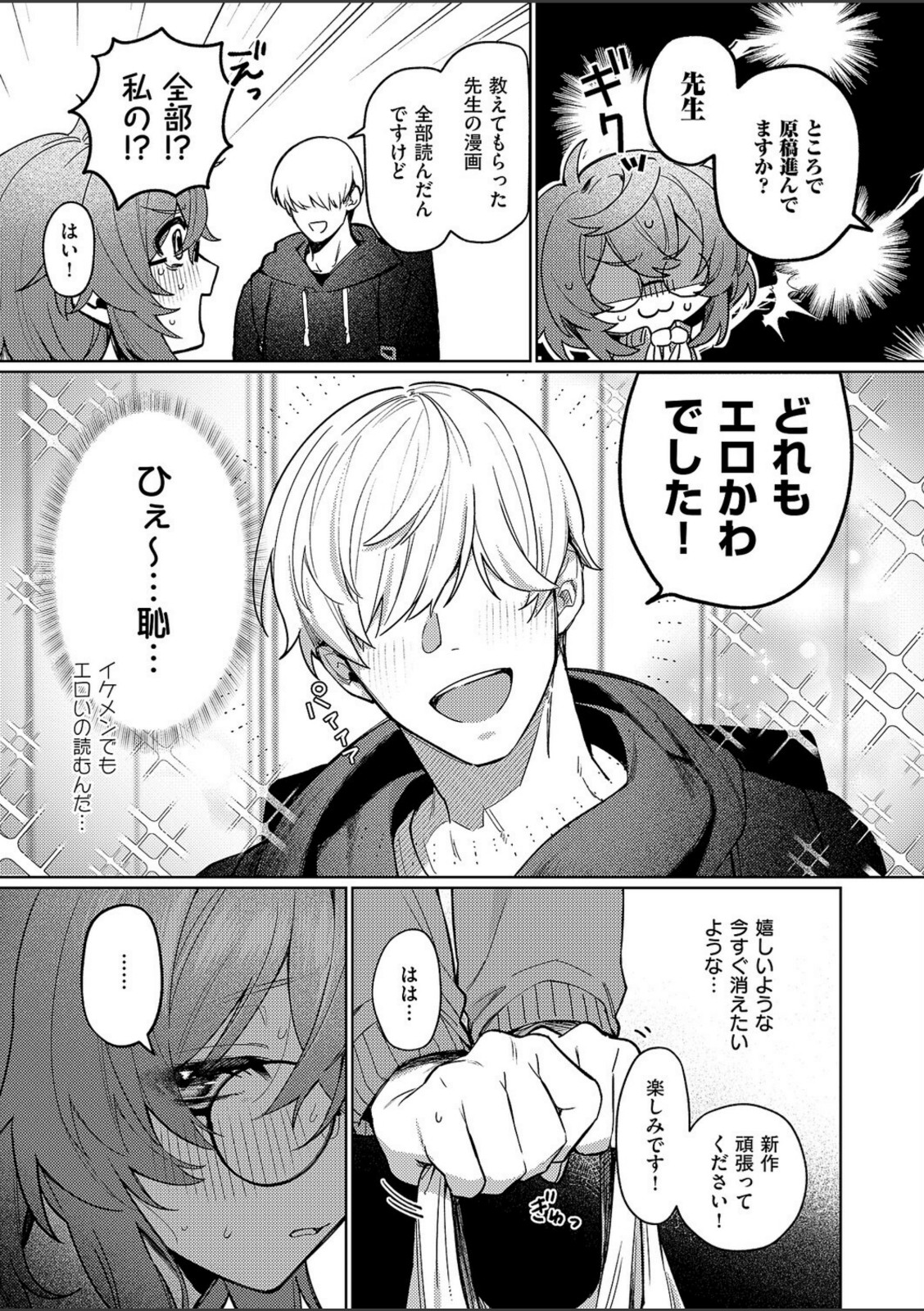 デリバリ・わんわん！【向井ゆくる】 画像3