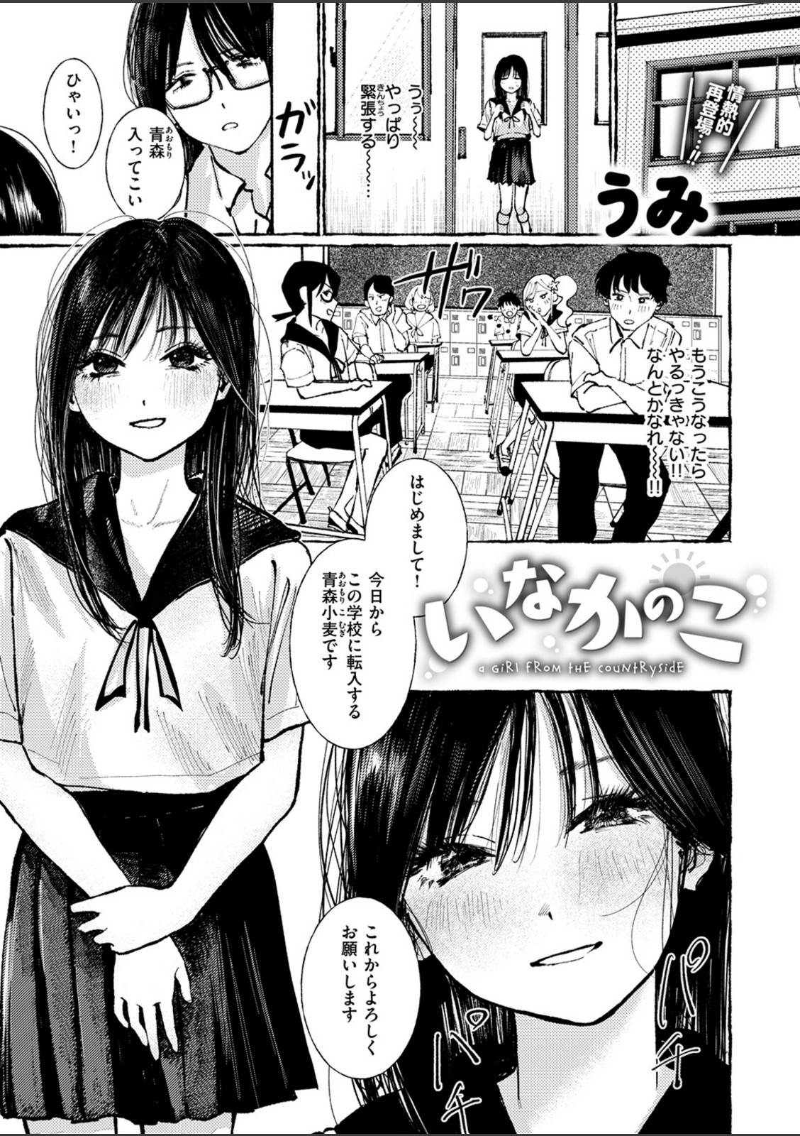 いなかのこ【うみ】 画像4