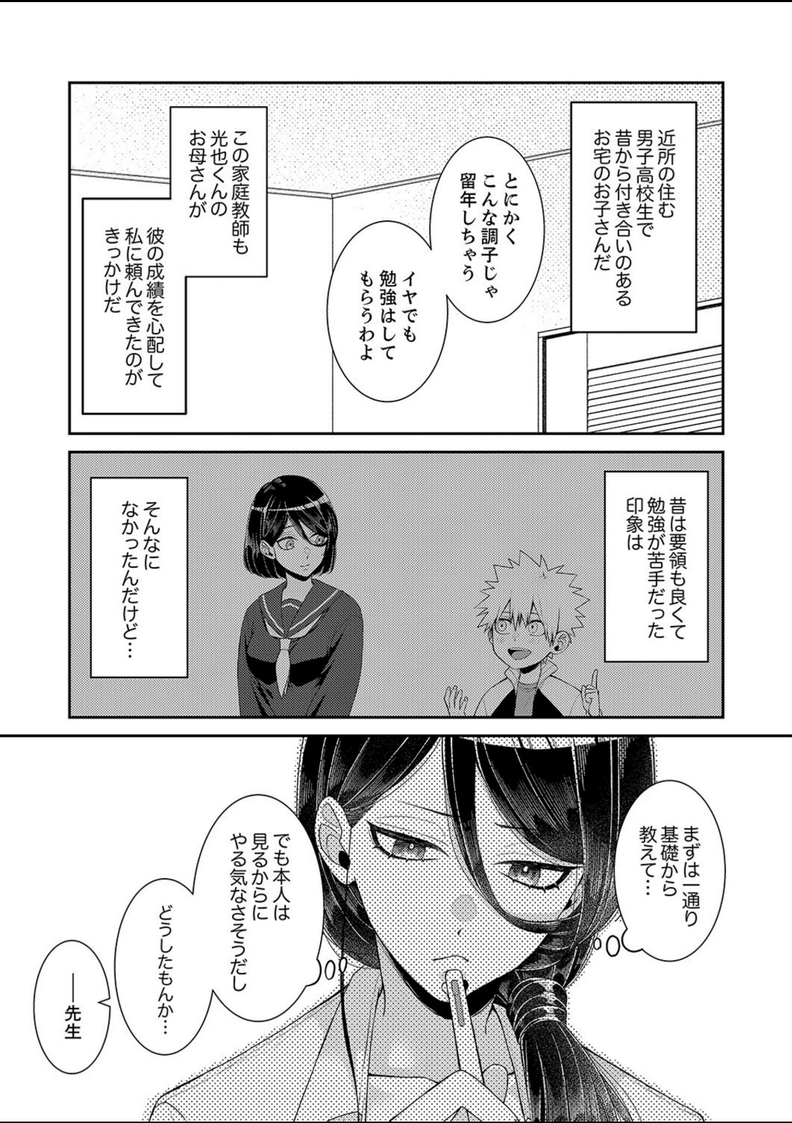 「先生、挿入れてもいいんだよね？」〜押しに弱い家庭教師、教え子SEXにハメ負けて【完全版】【茸三三】 画像3
