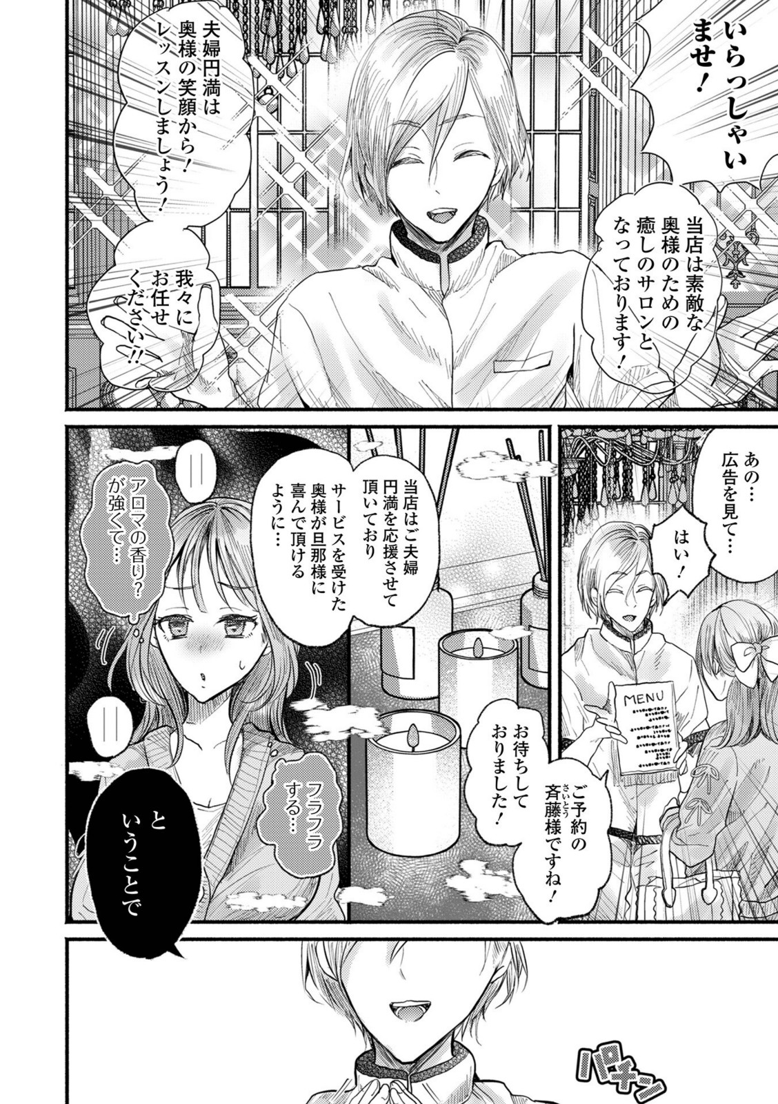 人妻限定サロンは、思ってたのとちょっと違う!?【セリカ】 画像4