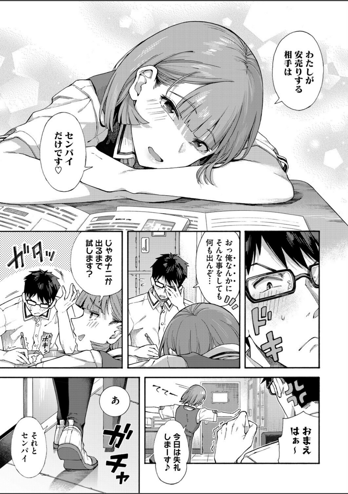 ゆびきり【前編】【霞雪誠】 画像5