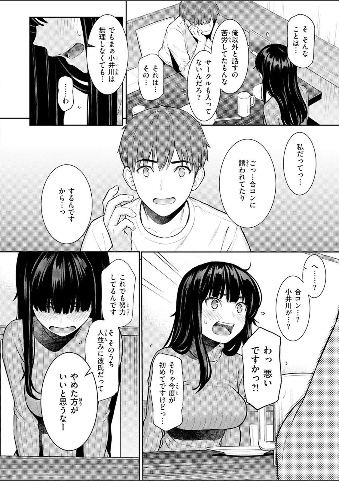 春を追う【ホムンクルス】 画像4