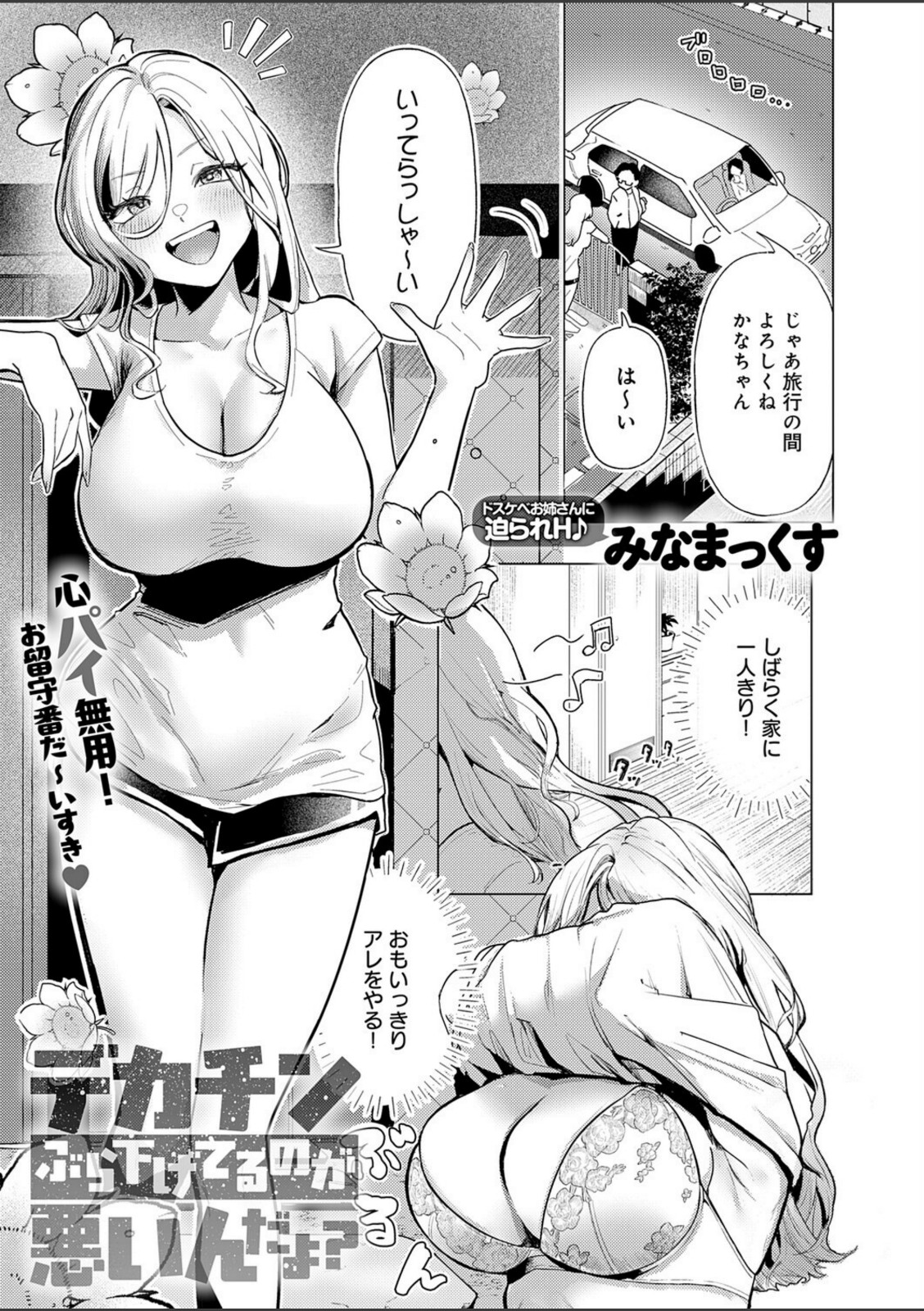 デカチンぶら下げてるのが悪いんだよ?【みなまっくす】 画像1