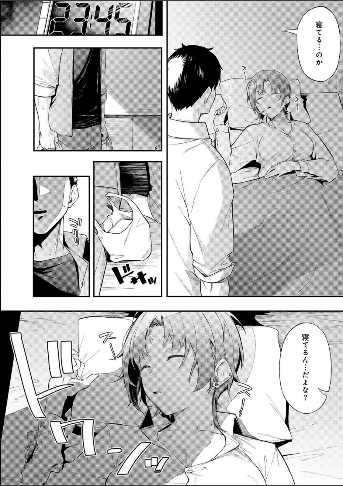 ずるい奴【スピリタス太郎】 画像8