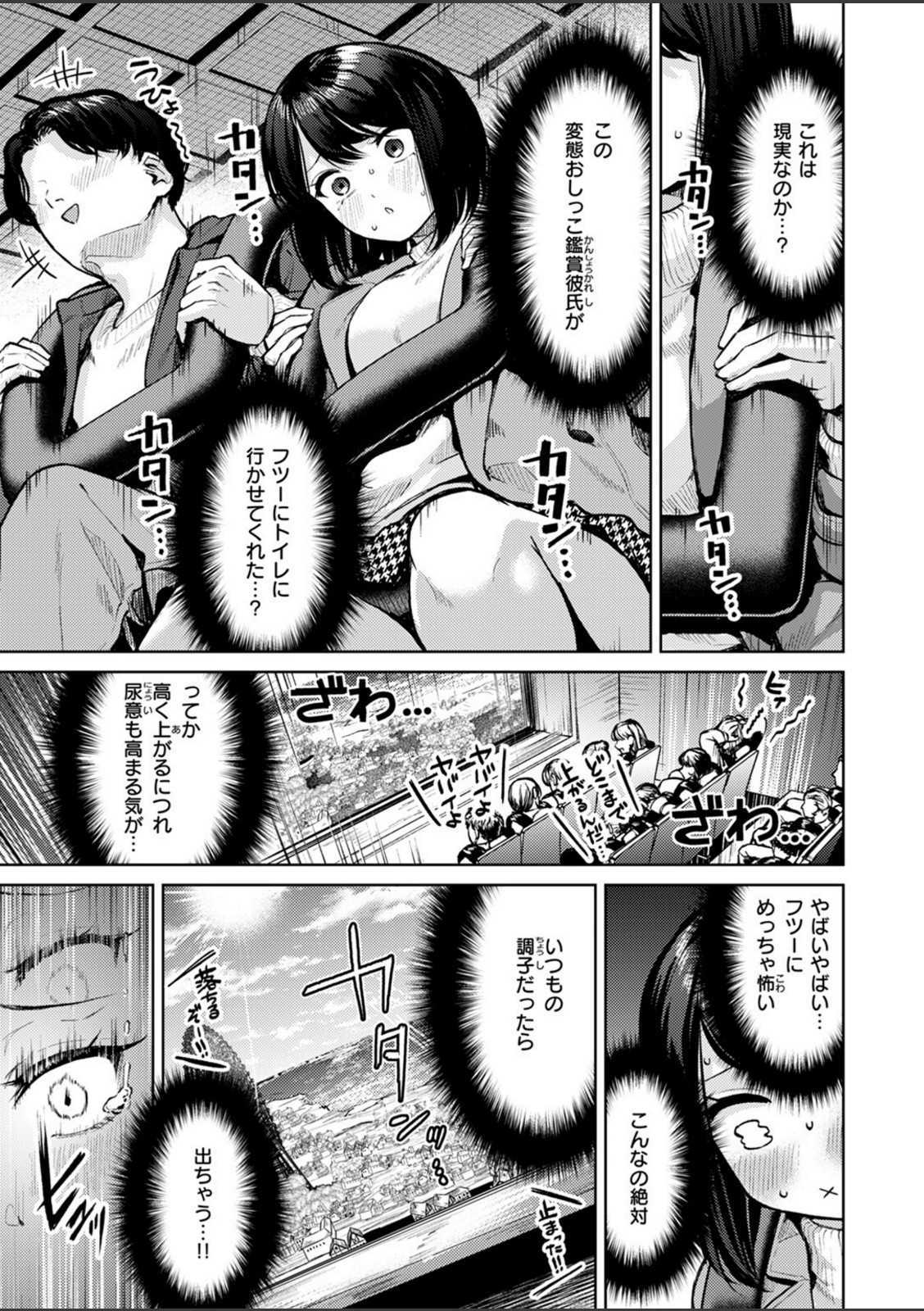 おもらし侑希ちゃんシリーズ Part3【ちょいぴろ】 画像5