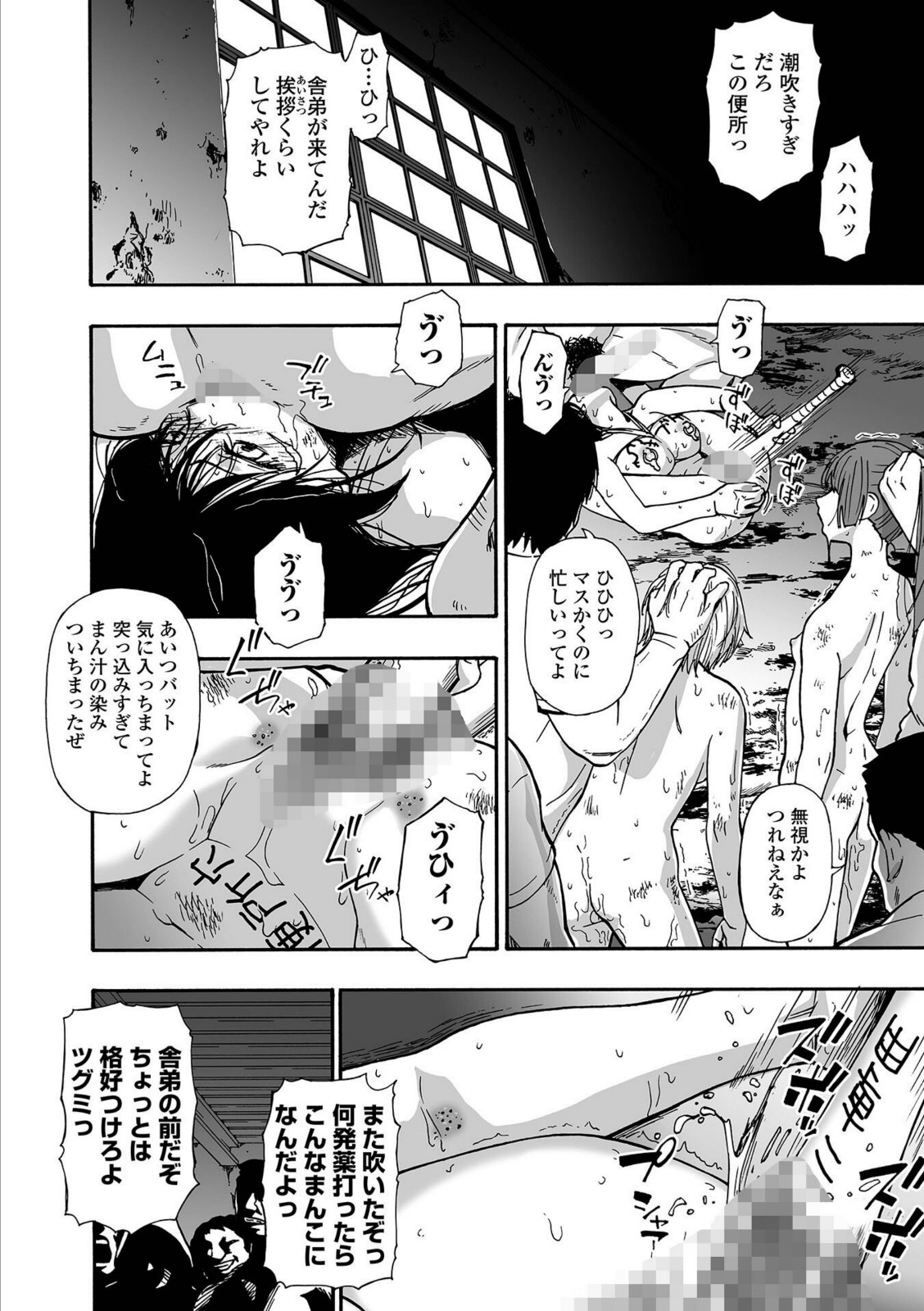 落魄れ 第四話【オイスター】 画像2