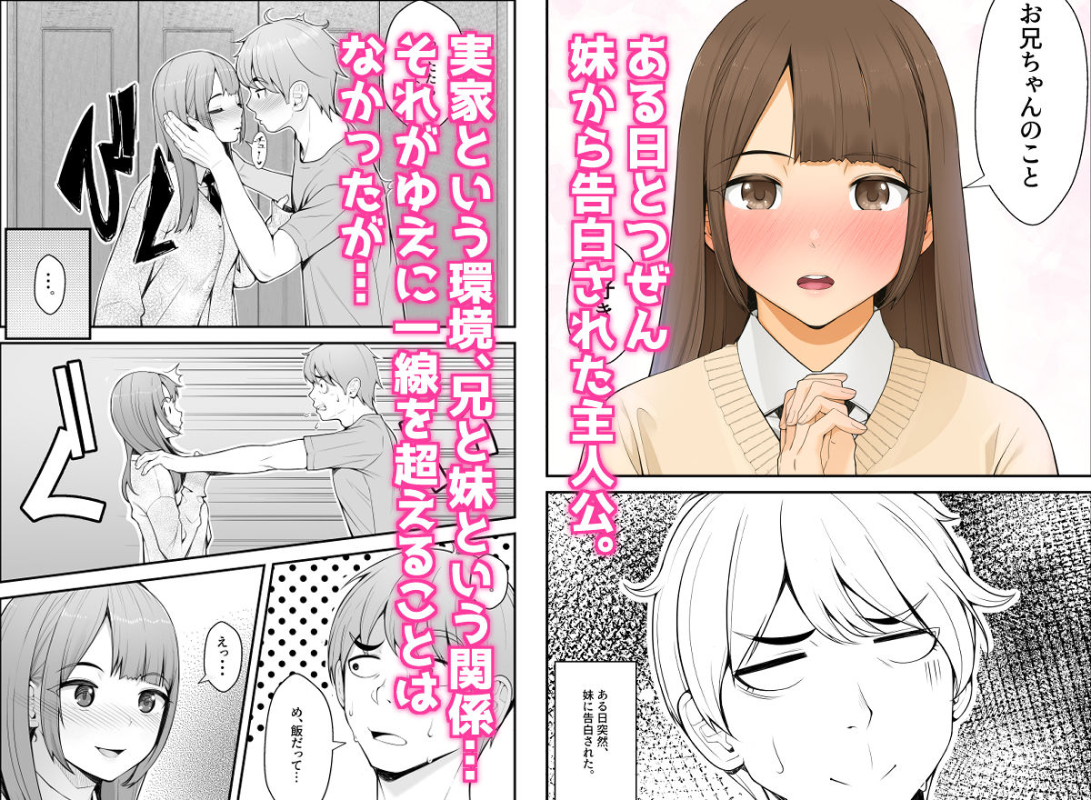 義理ですからっ 妹と実家とラブホでラブハメ生活編【クラムボン】【べんぞう】 画像1