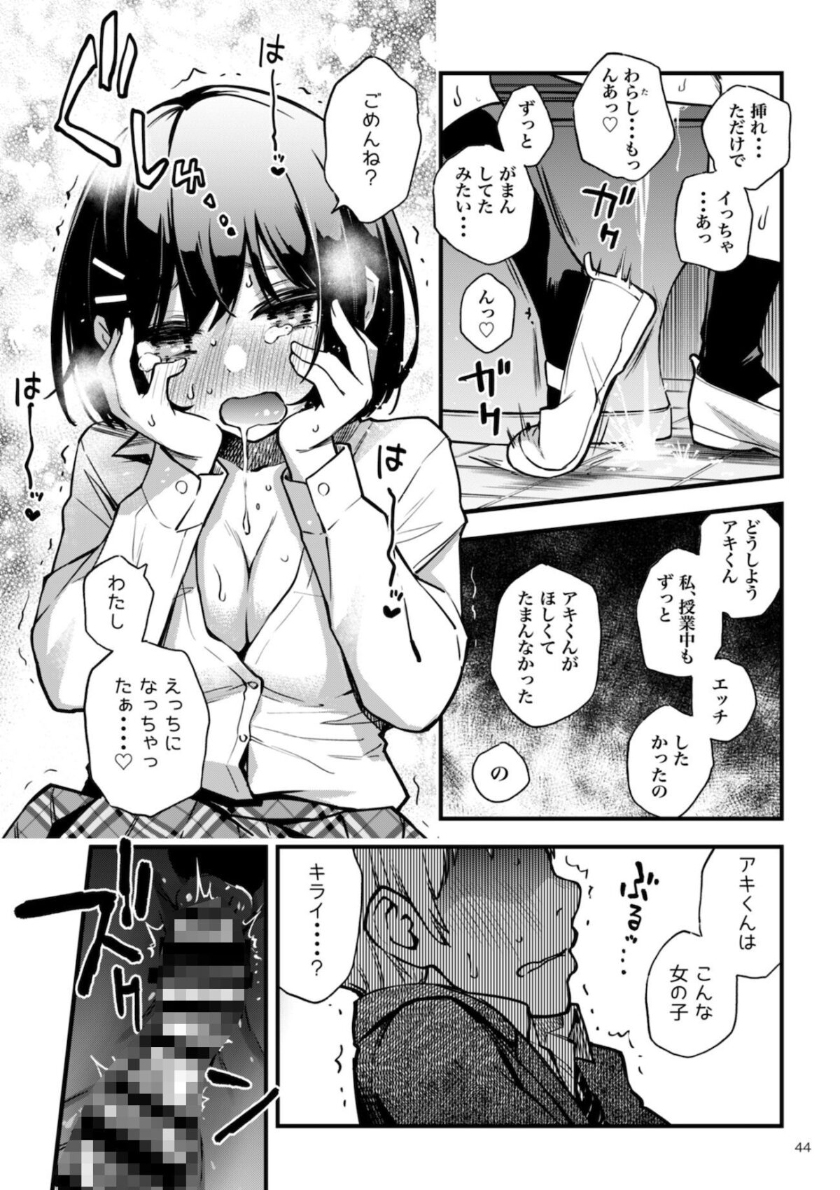 処女が童貞との初体験で目覚めちゃう話【どじろーブックス】 画像8