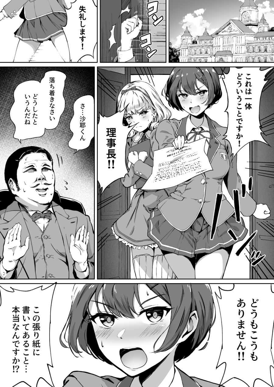 種付け自由学園【パンダエキス】 画像1