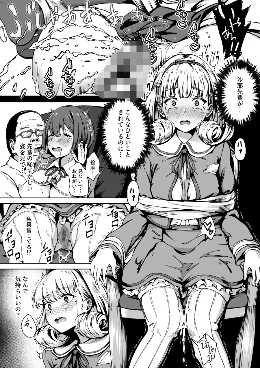 種付け自由学園【パンダエキス】 画像2