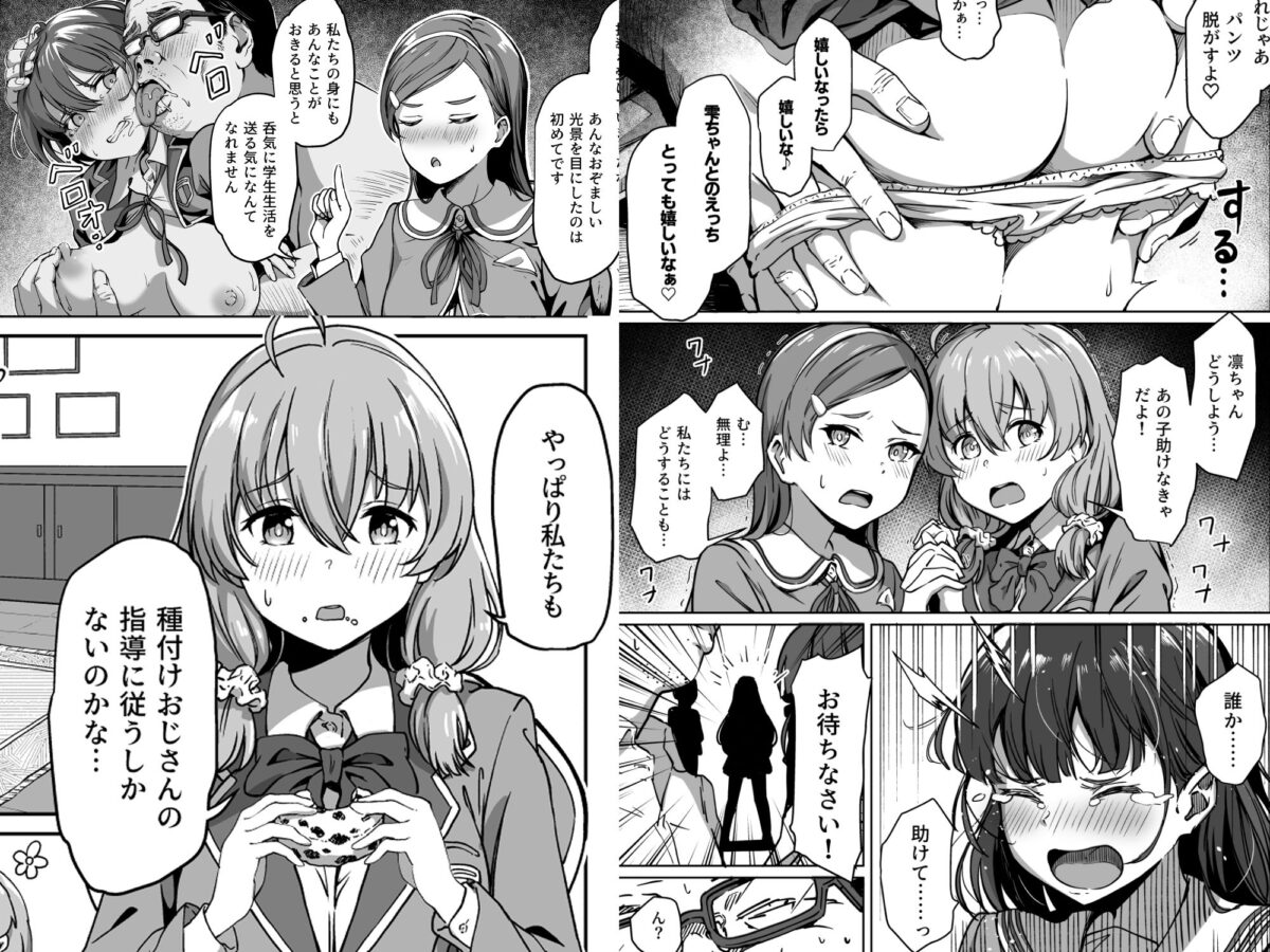 種付け自由学園 2【パンダエキス】 画像1