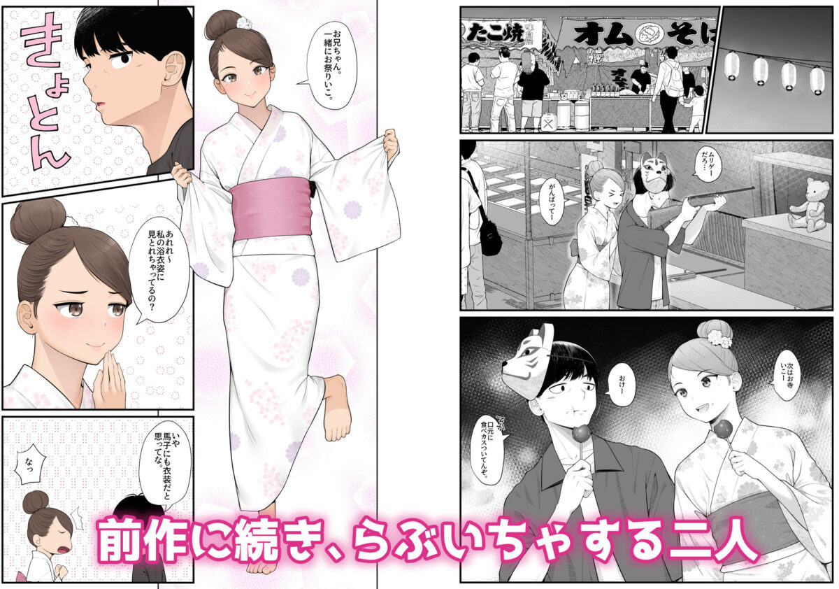 義理ですからっ2 いちゃらぶ花火大会編【クラムボン】【べんぞう】 画像1