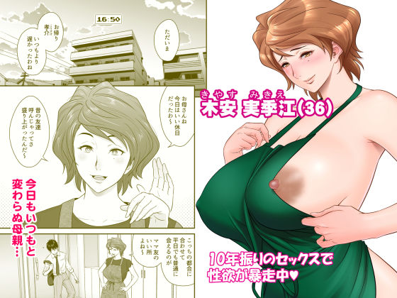 母が友カノになったので2【リファイア】【辰波要徳】 画像1
