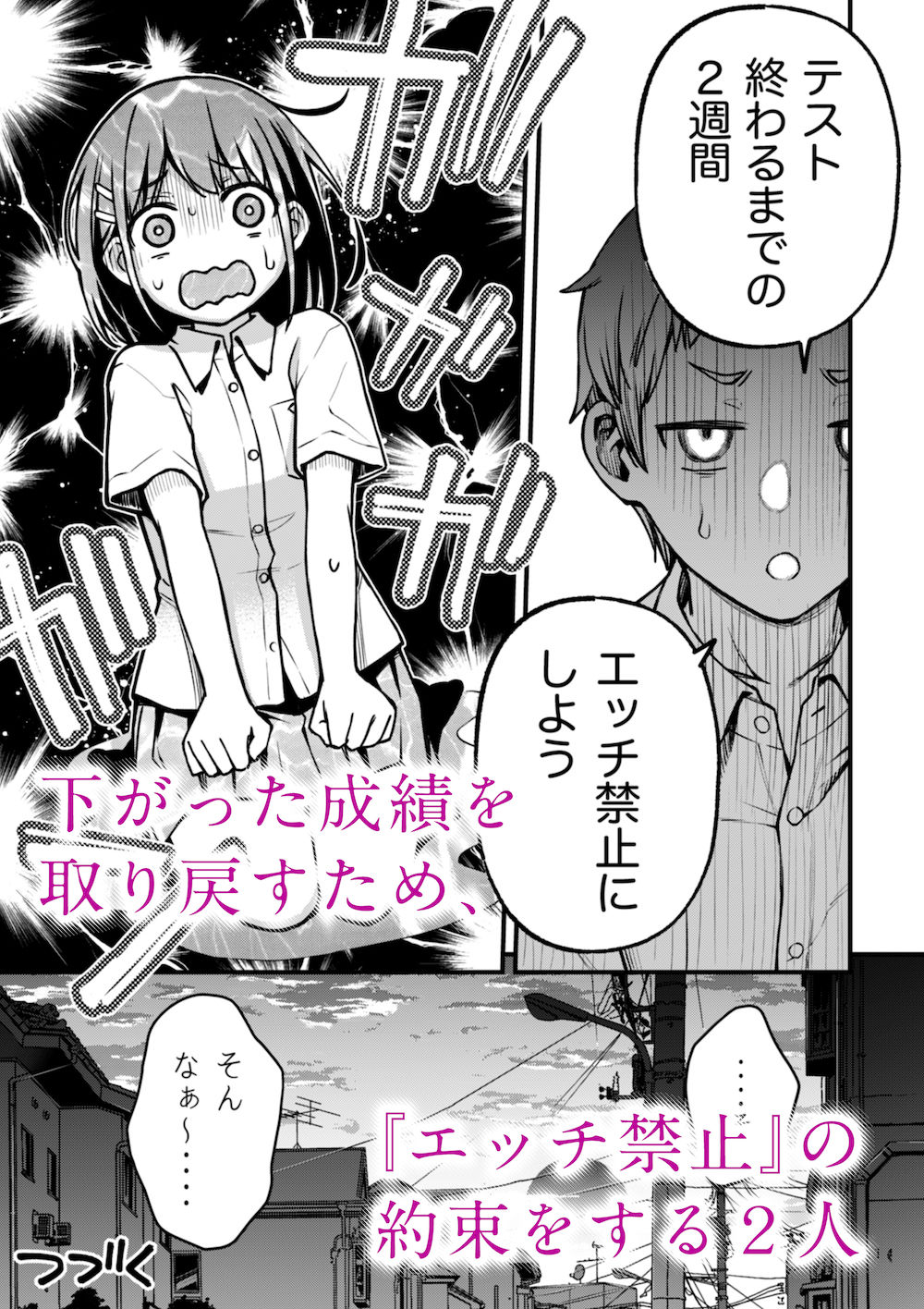 処女が童貞との初体験で目覚めちゃう話2【どじろーブックス】 画像1