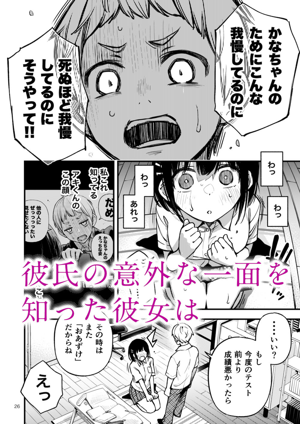 処女が童貞との初体験で目覚めちゃう話2【どじろーブックス】 画像3