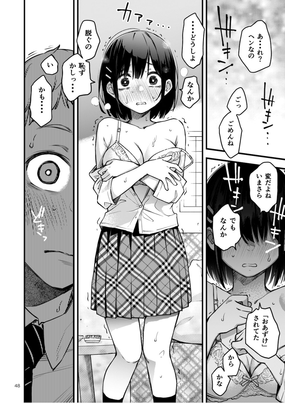 処女が童貞との初体験で目覚めちゃう話2【どじろーブックス】 画像5
