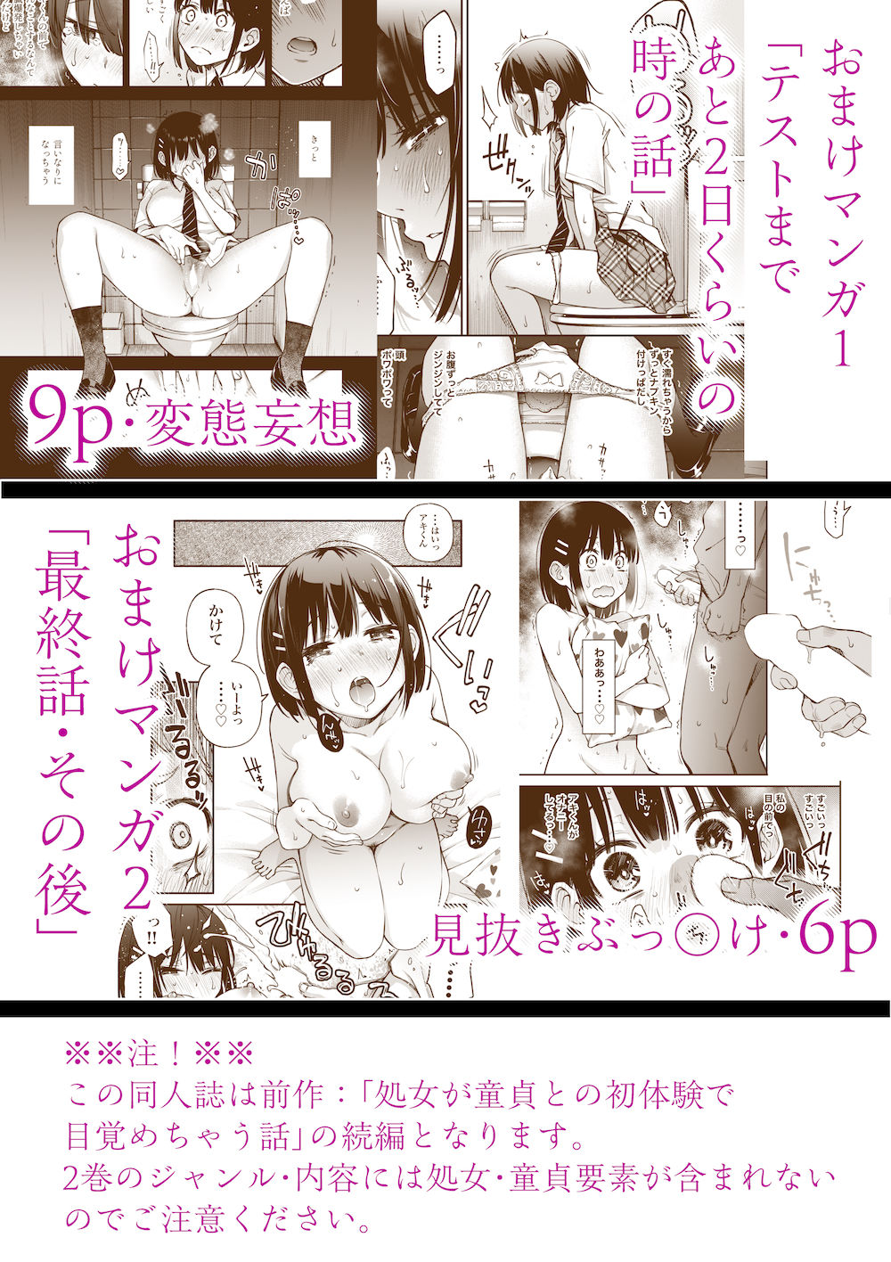 処女が童貞との初体験で目覚めちゃう話2【どじろーブックス】 画像9