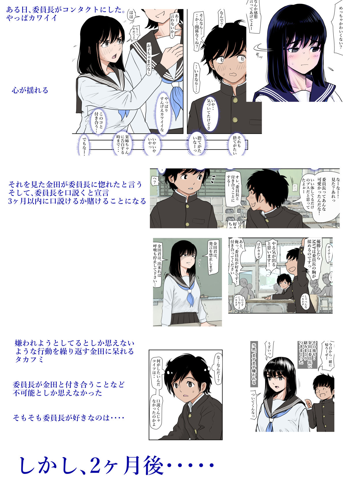 金田は何も悪くないVol.1【はるはる堂】 画像5