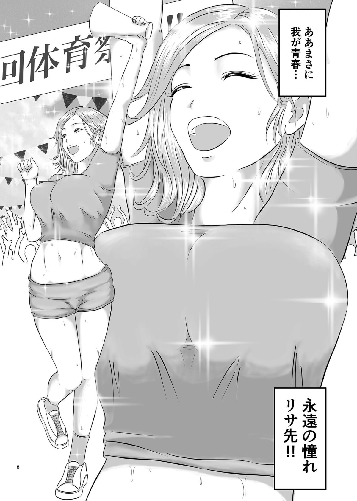 憧れのひとはもう終わり！【オレンジミモザ】 画像2