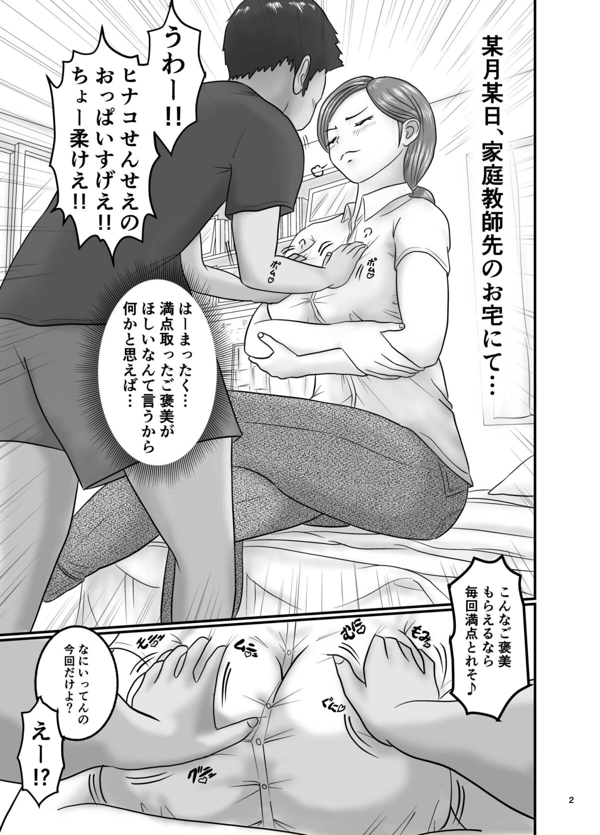 憧れのひとはもう終わり！美人で巨乳な家庭教師とエロ○キ兄弟丼【オレンジミモザ】 画像1