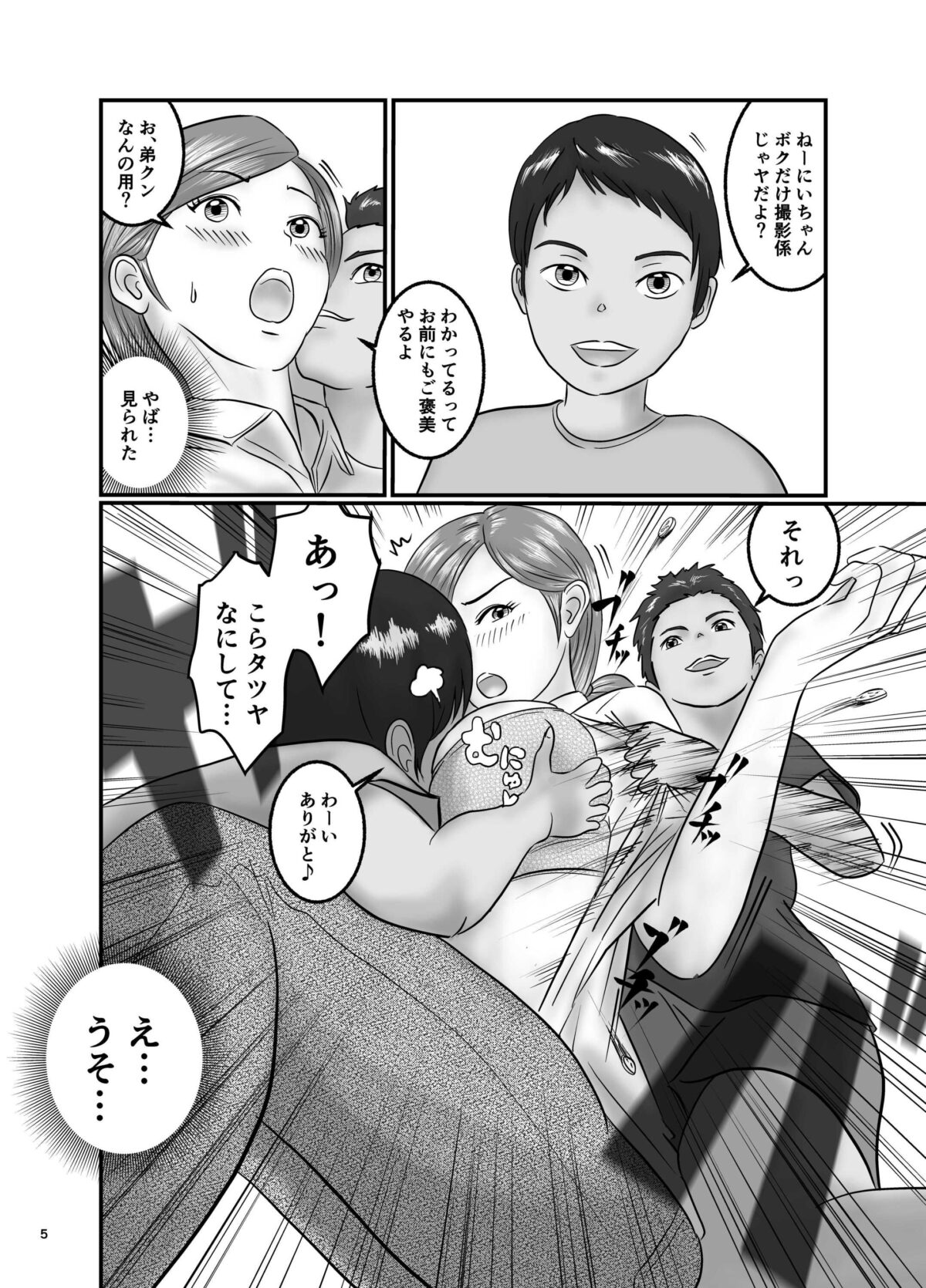 憧れのひとはもう終わり！美人で巨乳な家庭教師とエロ○キ兄弟丼【オレンジミモザ】 画像4