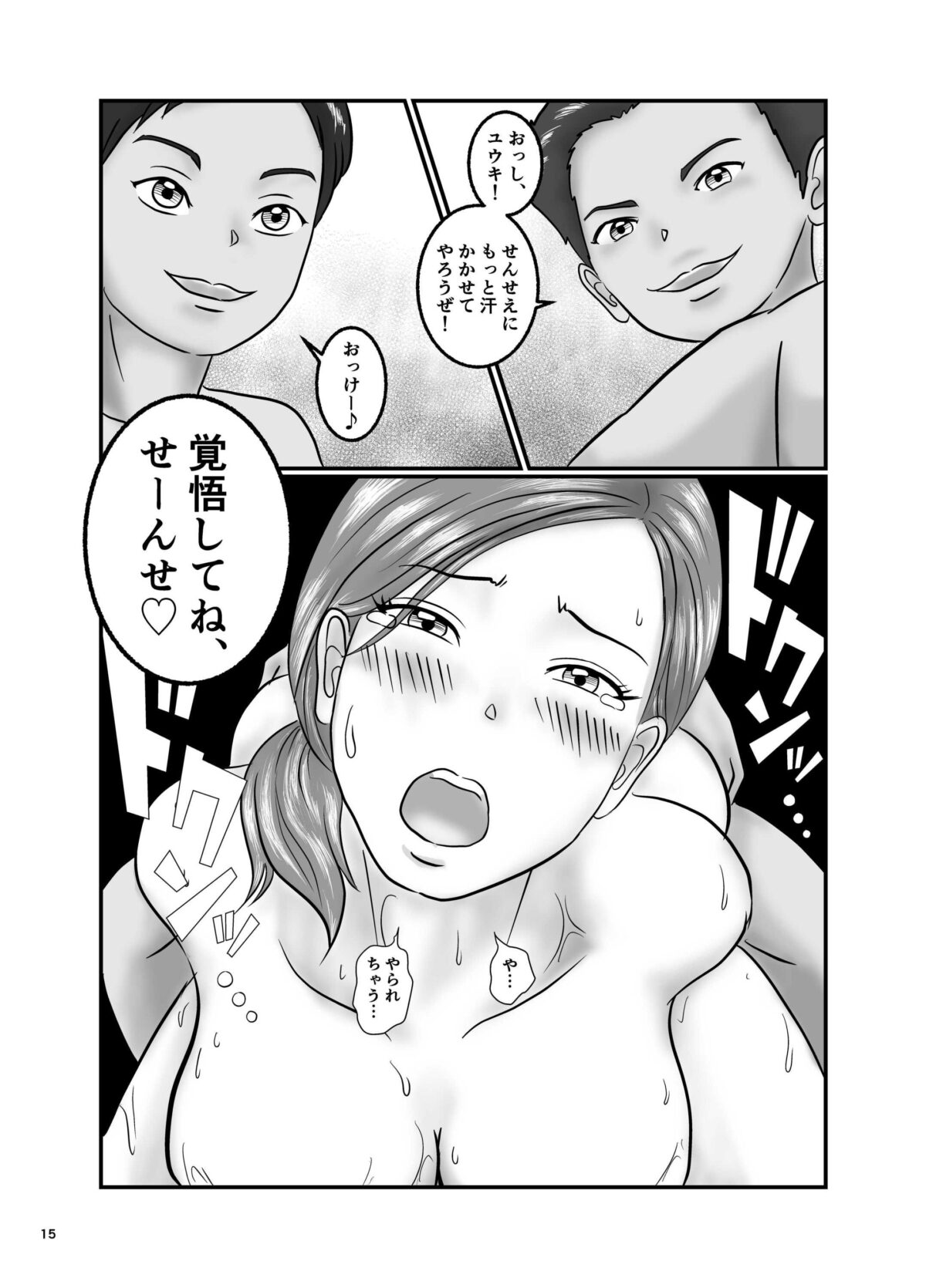 憧れのひとはもう終わり！美人で巨乳な家庭教師とエロ○キ兄弟丼【オレンジミモザ】 画像7