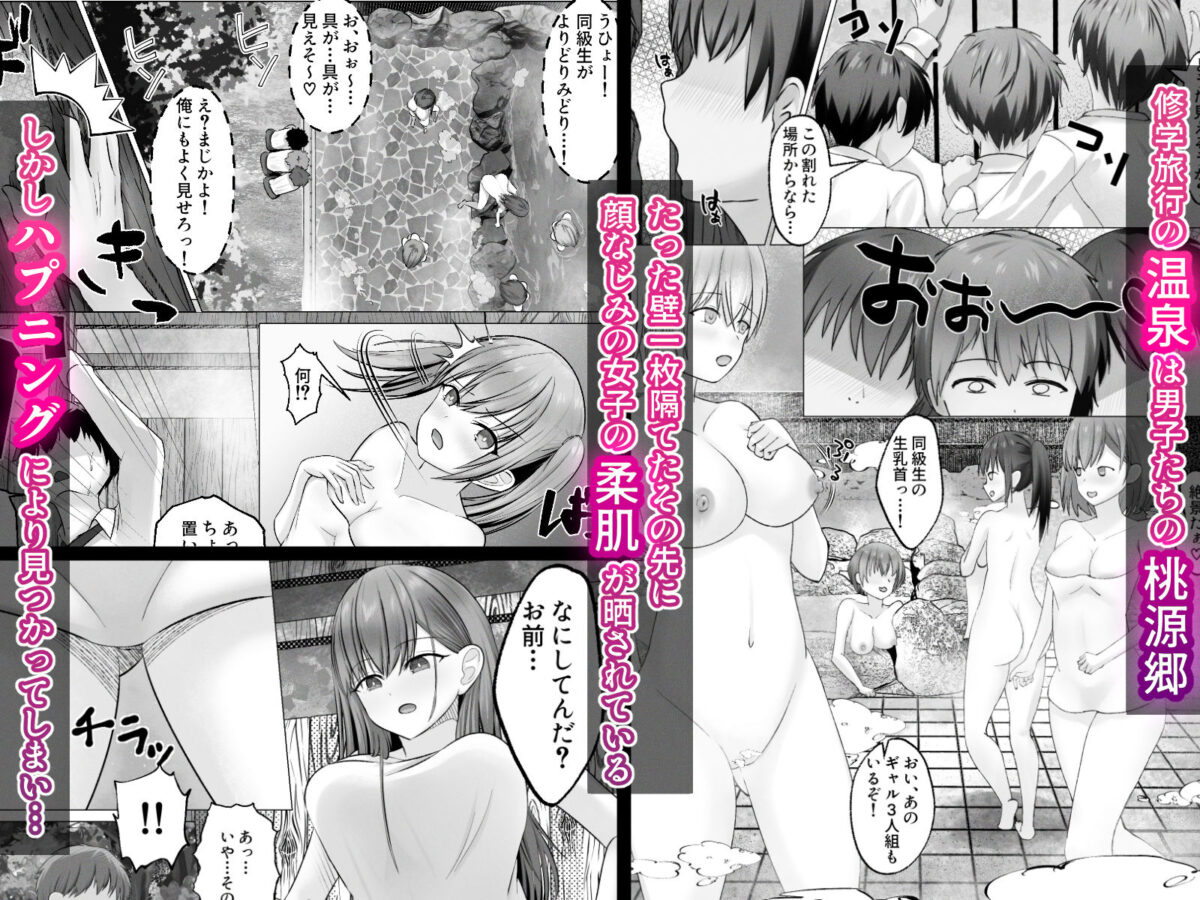 修学旅行の温泉ギャルJKハーレム〜覗きがバレて3人が満足するまで終わらないおしおき連続射精地獄〜【えちえちらぼ】【にゃるもんて】 画像1