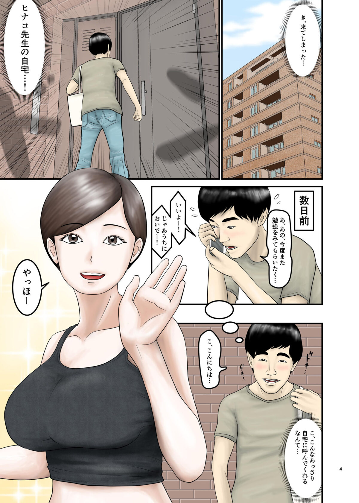 憧れのひとはもう終わり！3【オレンジミモザ】 画像2