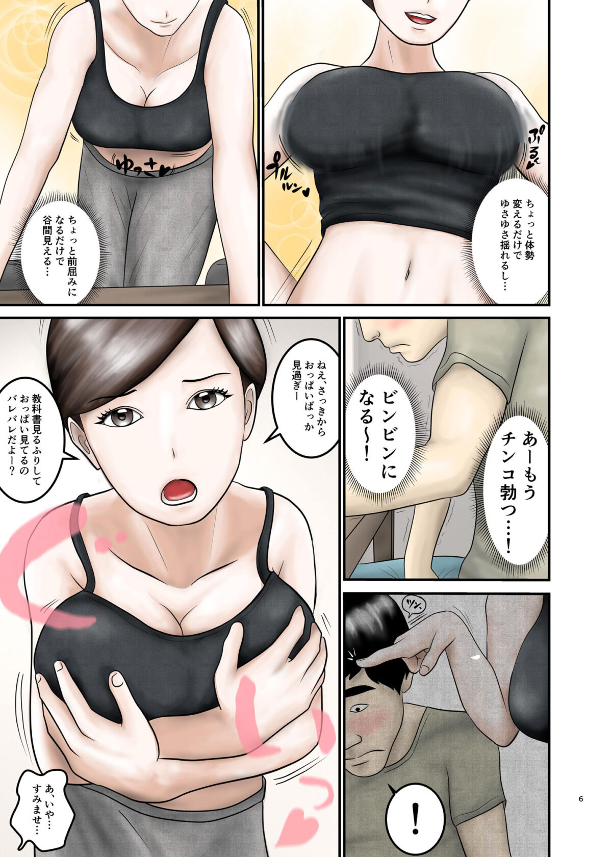 憧れのひとはもう終わり！3【オレンジミモザ】 画像3