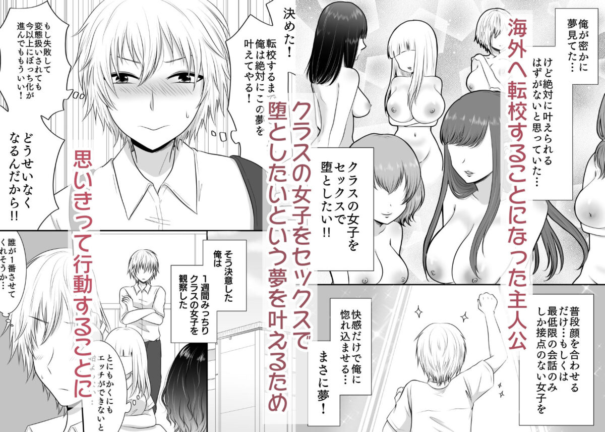 クラスの女子を堕としたい!総集編【あざれあぴんく】【紫みおん】 画像1