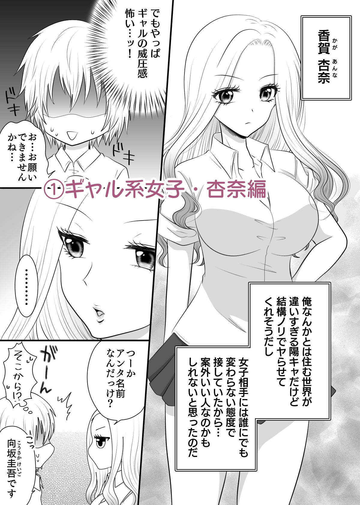 クラスの女子を堕としたい!総集編【あざれあぴんく】【紫みおん】 画像2