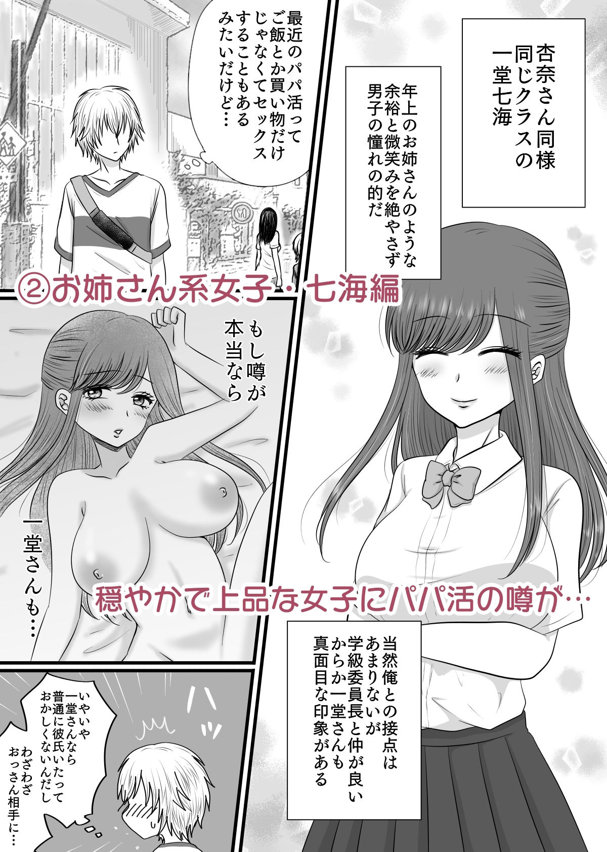 クラスの女子を堕としたい!総集編【あざれあぴんく】【紫みおん】 画像5