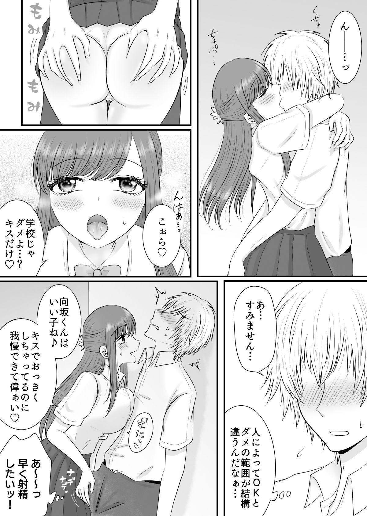 クラスの女子を堕としたい!総集編【あざれあぴんく】【紫みおん】 画像6