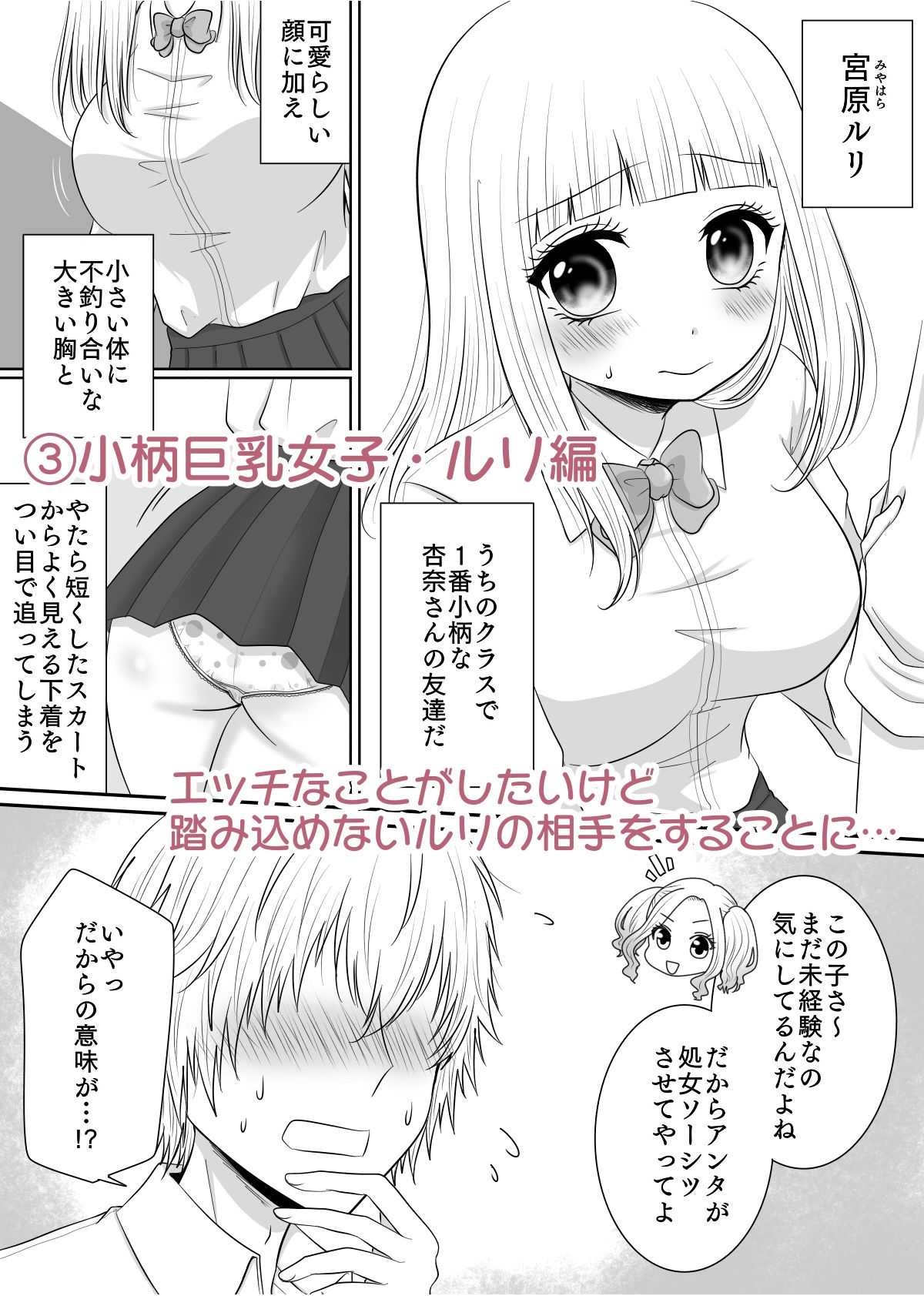 クラスの女子を堕としたい!総集編【あざれあぴんく】【紫みおん】 画像7