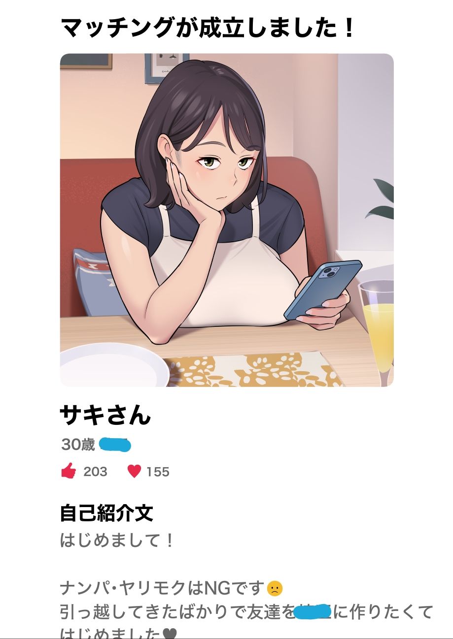 俺のマチアプ体験記〜普通の主婦が一番エロい〜【アルプス一万堂】 画像2