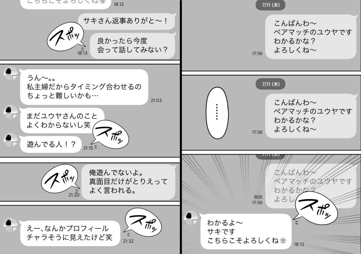 俺のマチアプ体験記〜普通の主婦が一番エロい〜【アルプス一万堂】 画像3