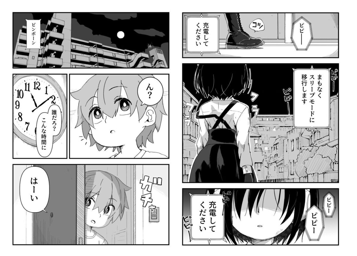 セックスアンドロイド【かめきりん】 画像1