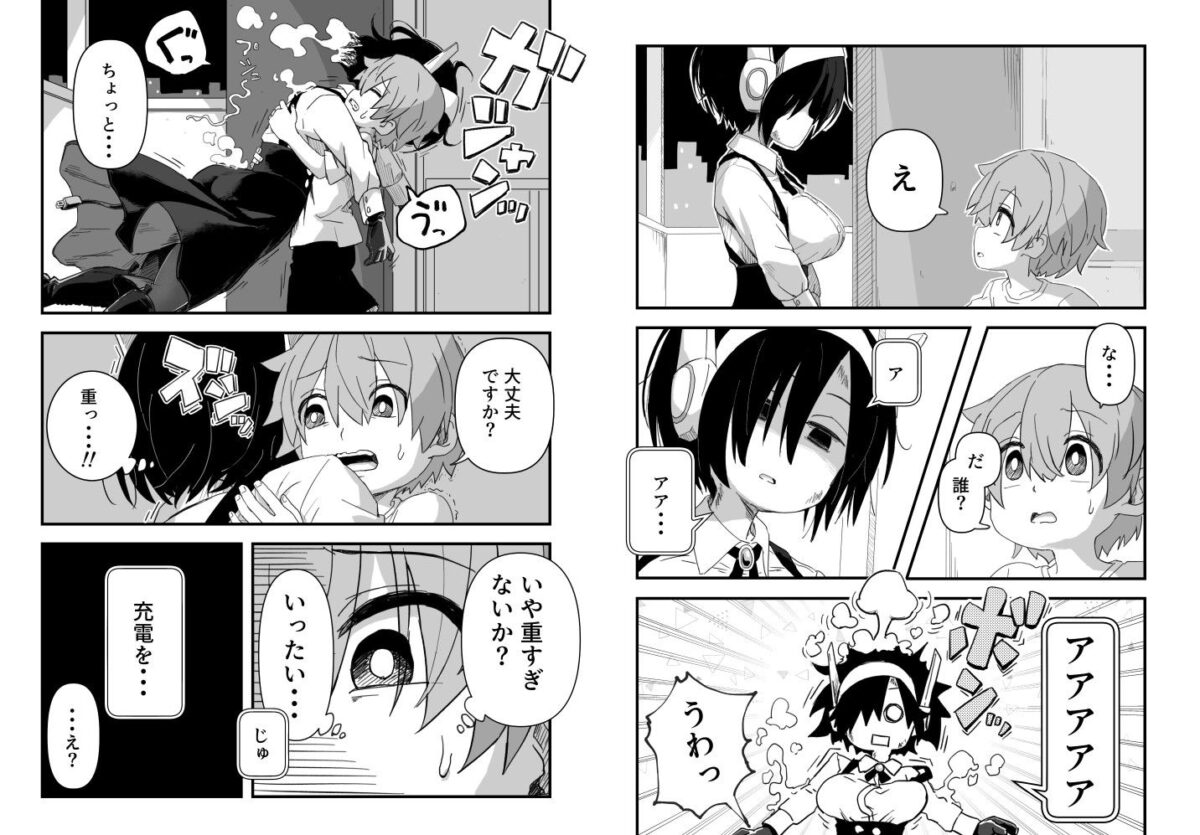 セックスアンドロイド【かめきりん】 画像2