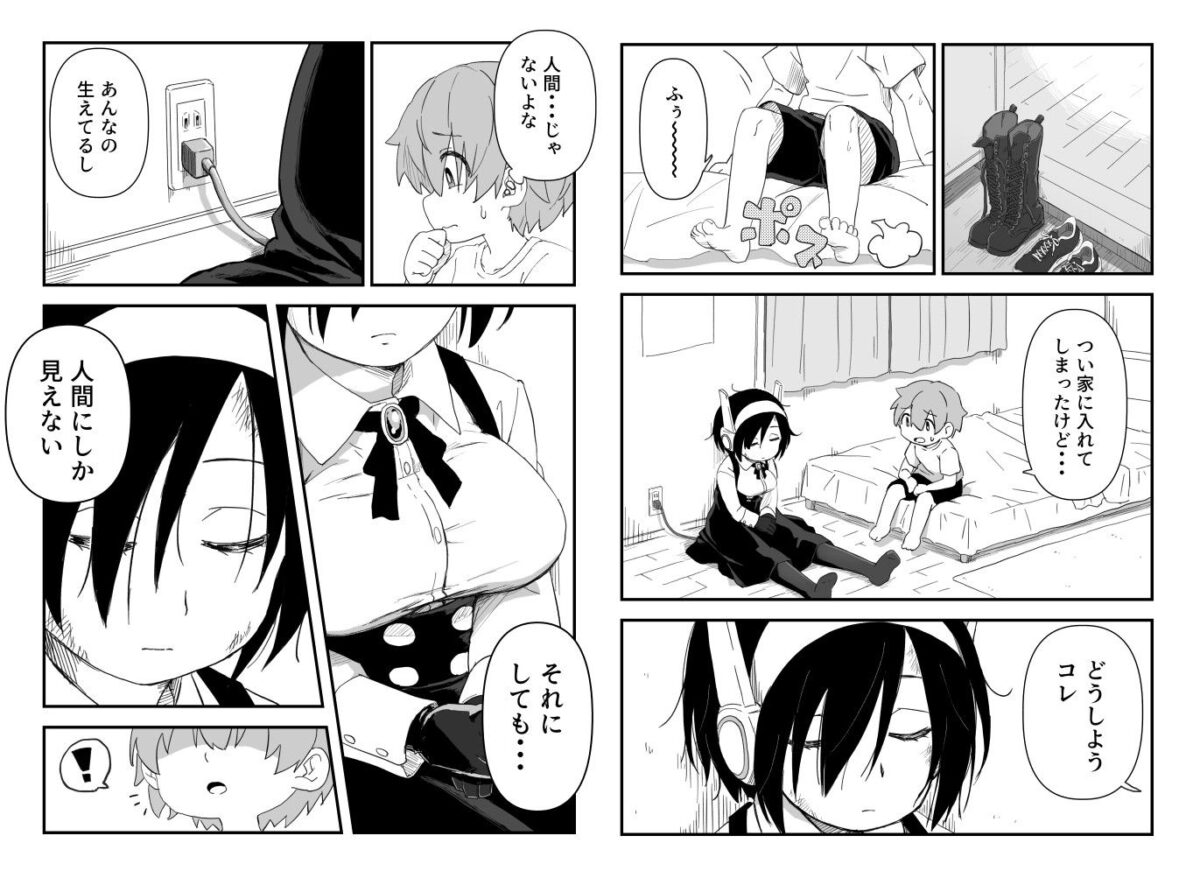 セックスアンドロイド【かめきりん】 画像3