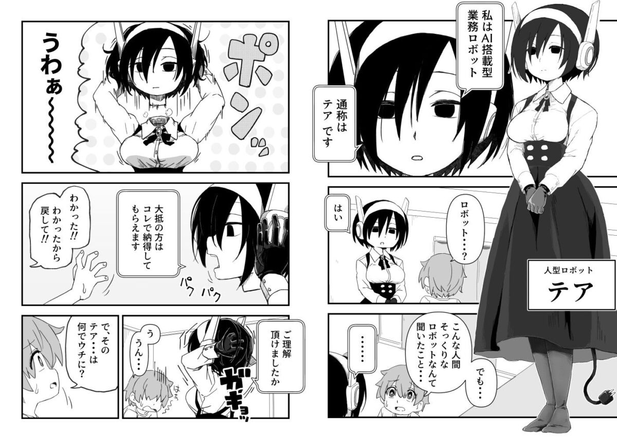 セックスアンドロイド【かめきりん】 画像5
