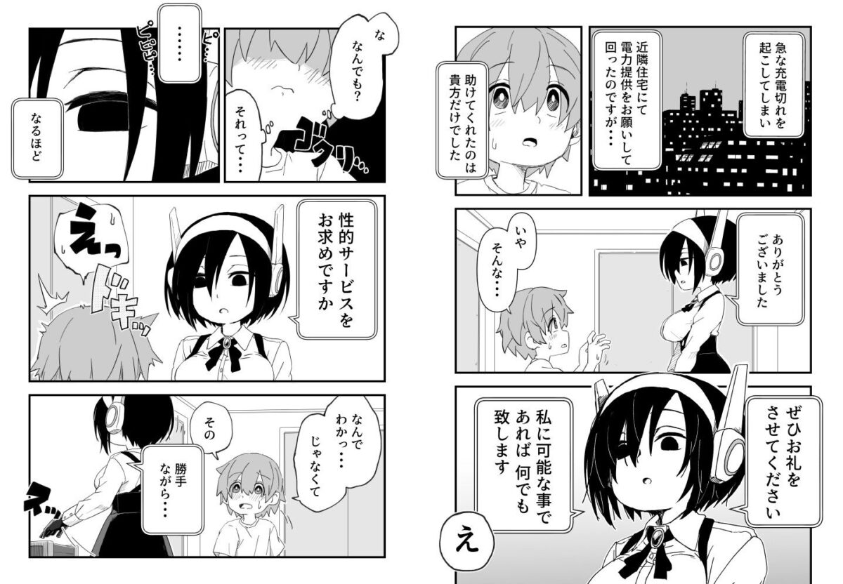 セックスアンドロイド【かめきりん】 画像6