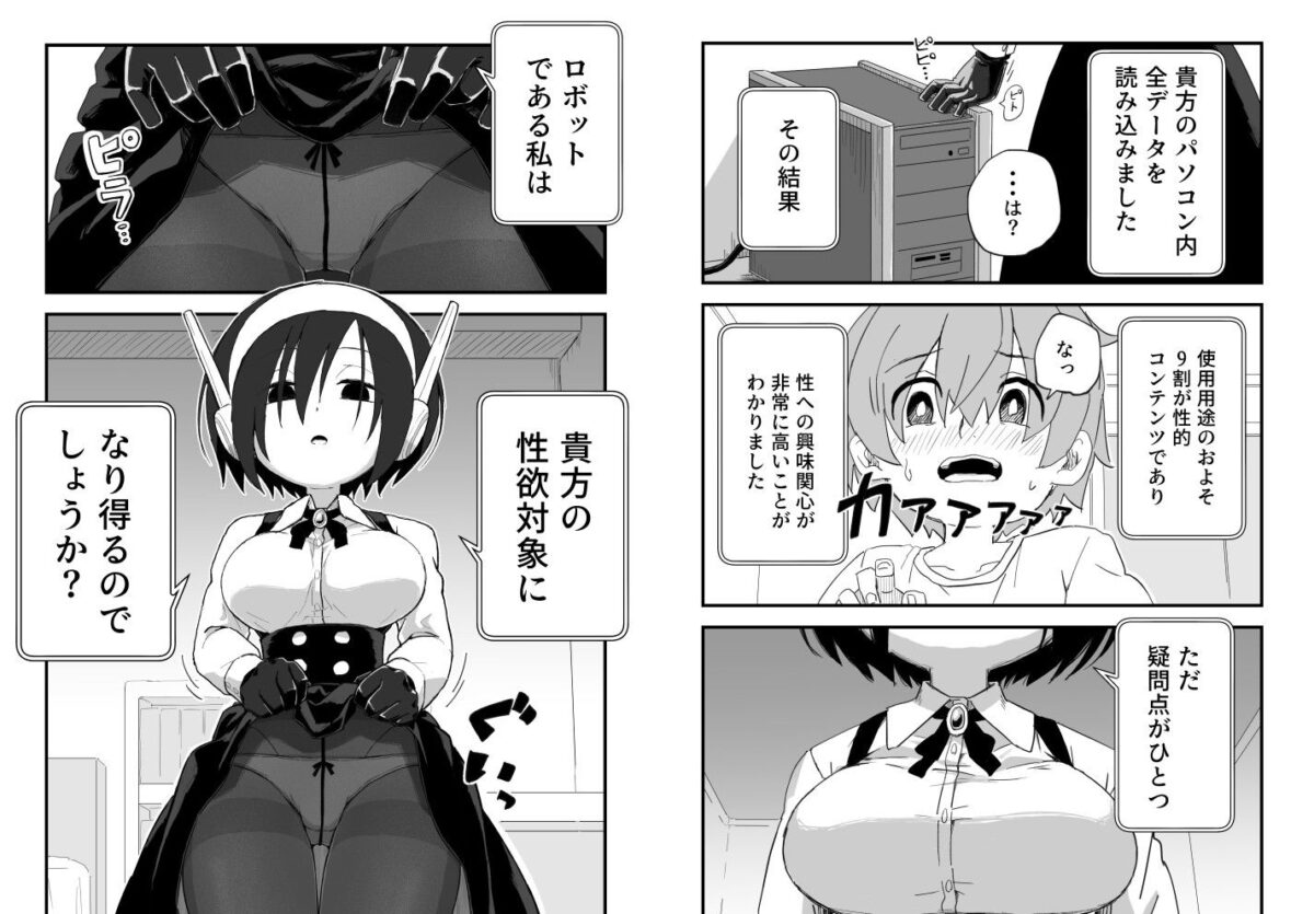 セックスアンドロイド【かめきりん】 画像7