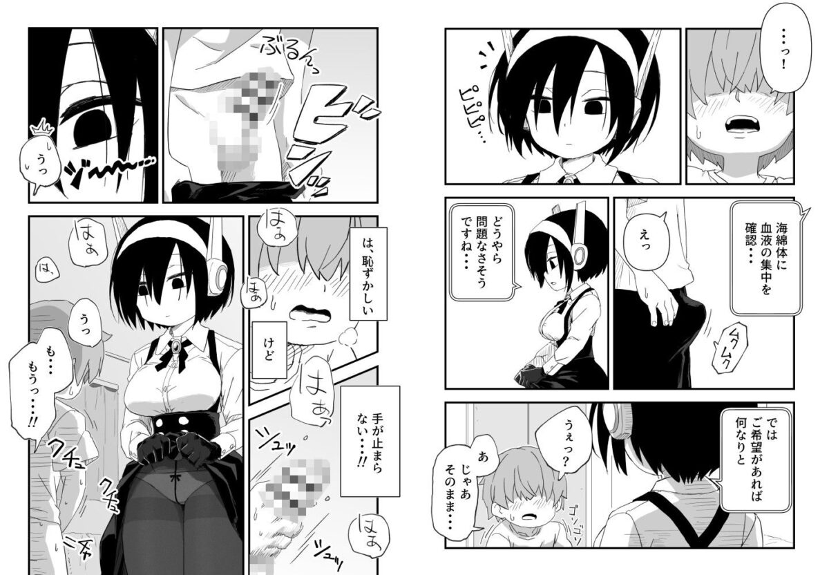 セックスアンドロイド【かめきりん】 画像8