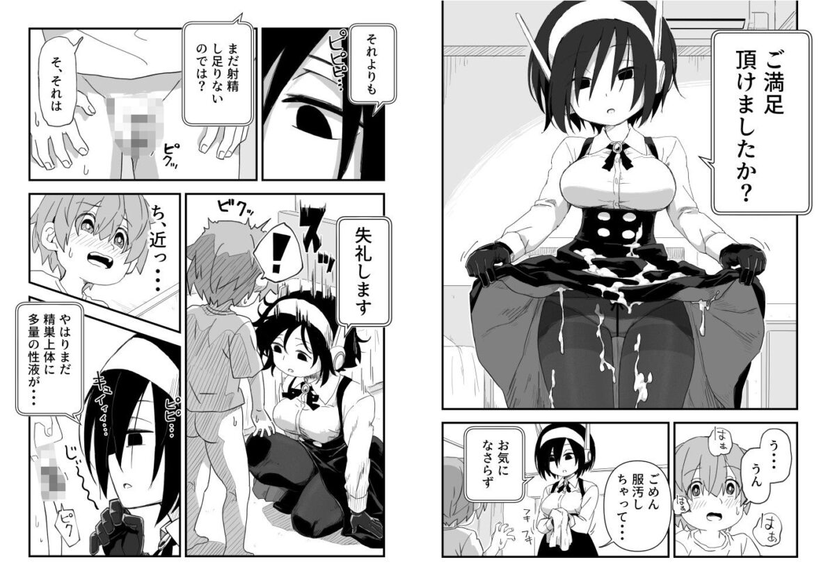 セックスアンドロイド【かめきりん】 画像10