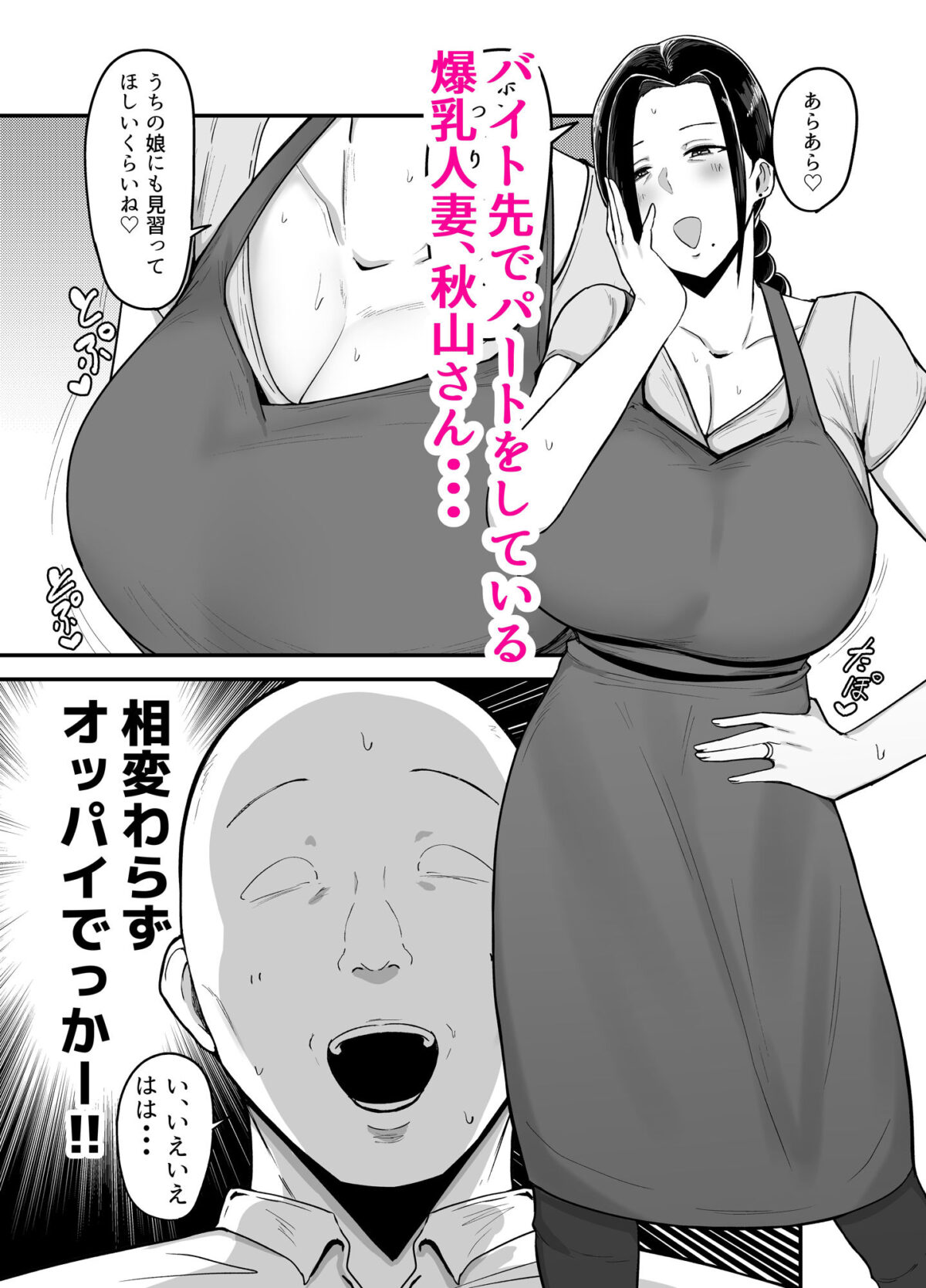 バイト先の人妻、秋山さん。【フジノエ本舗】 画像1