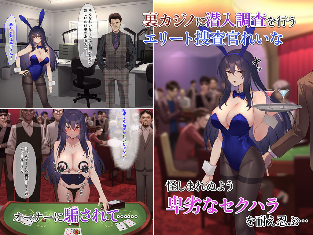 裏カジノ 潜入捜査官の失態【メタモルフォーゼ】【もみひげ】 画像1