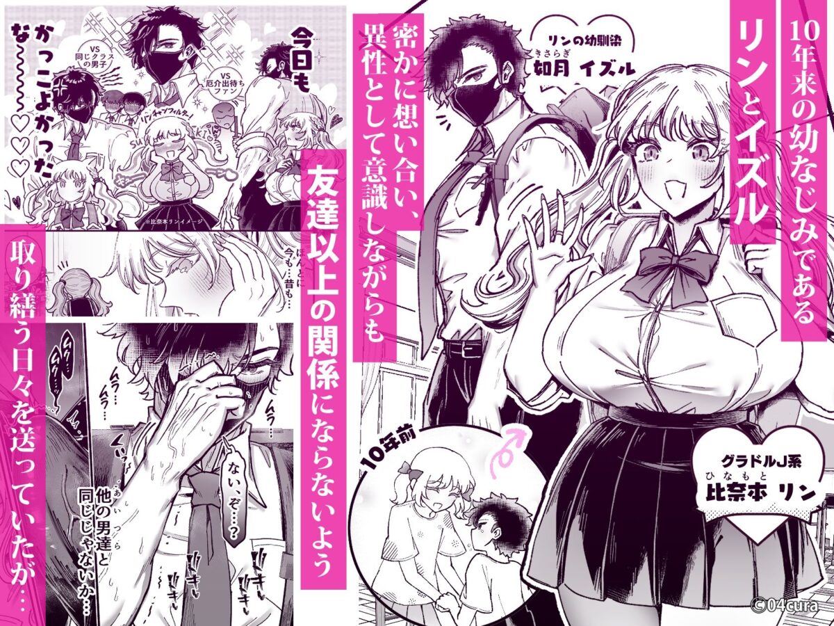 リンちゃんとイズルくん1 〜経験豊富なフリして処女なJ系ギャル、絶倫童貞幼なじみの一途愛に堕ちる…っ！〜《体格差×こじらせ両片想い編》【ボイス付きLive2Dアニメ入】【04cura】 画像1